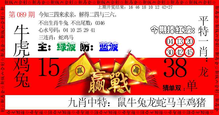 089期赢站[图]