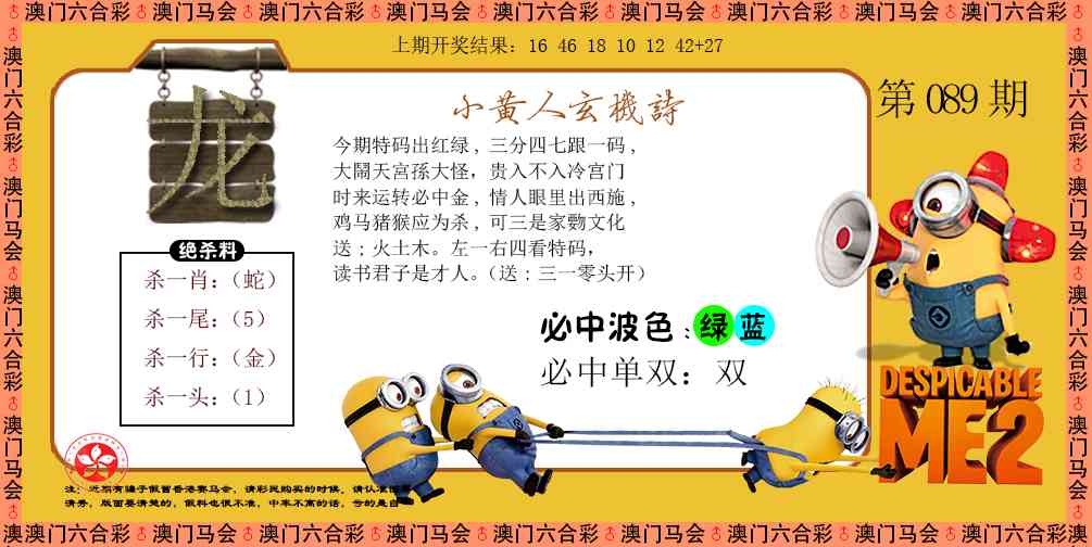 089期小黄人玄机诗[图]