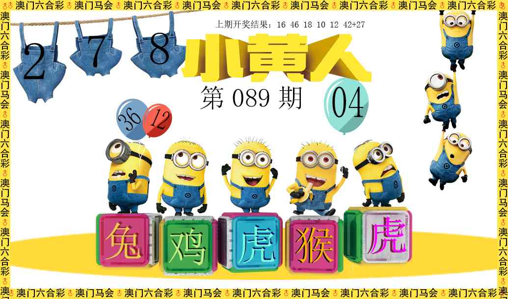 089期小黄人[图]