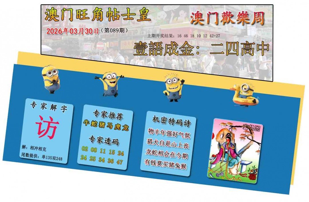 089期旺角贴士皇[图]