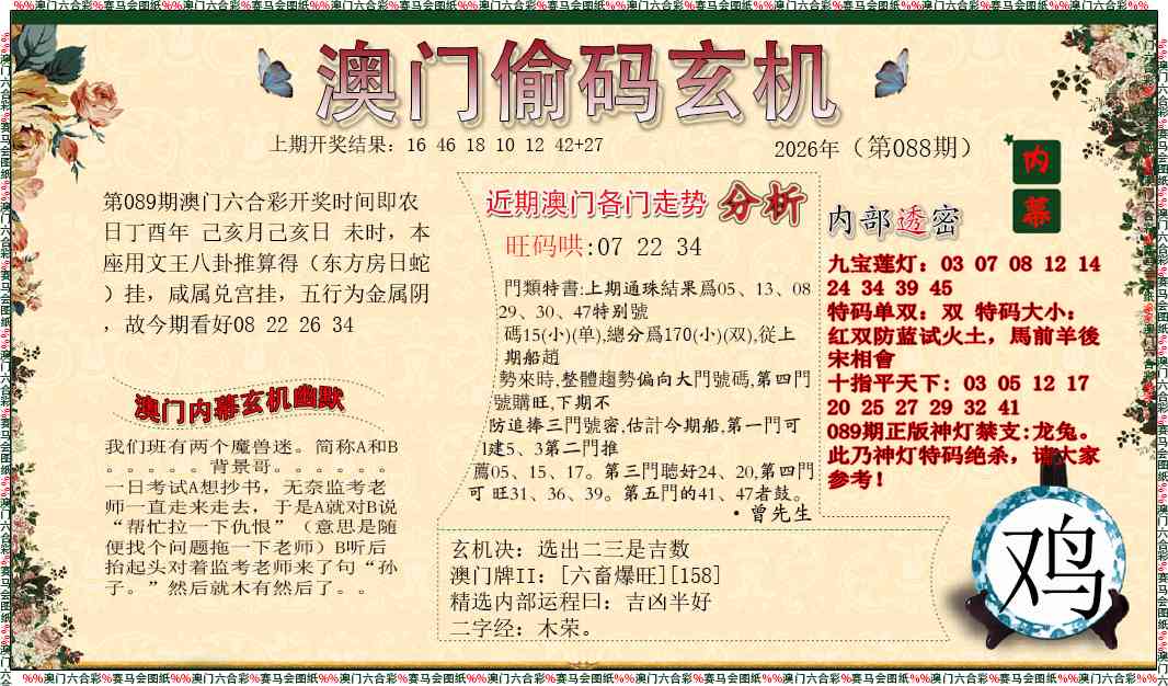 089期偷码玄机[图]