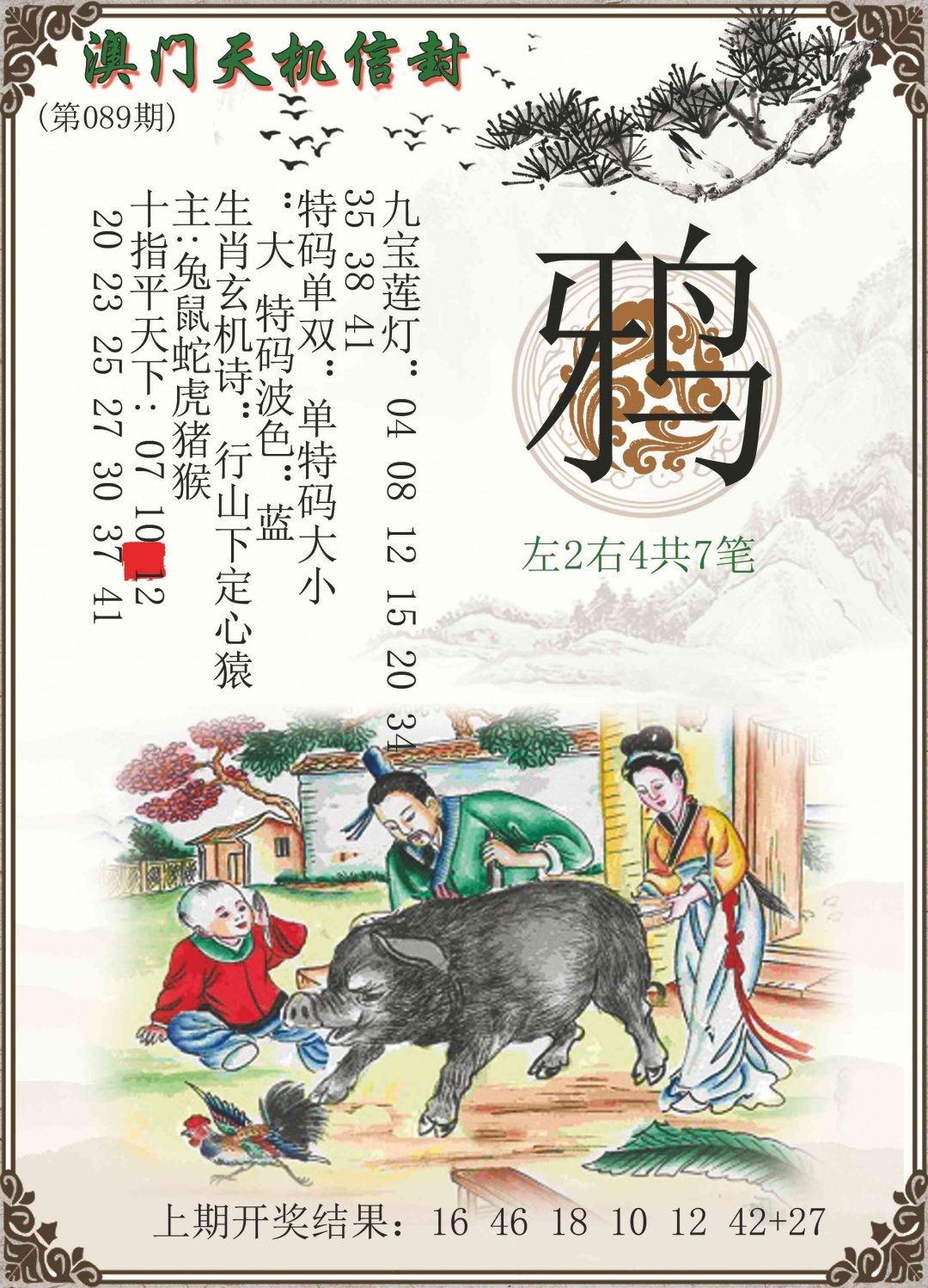 089期天机信封[图]