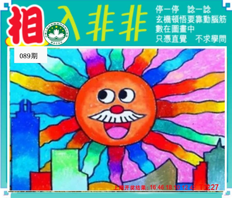 089期相入非非[图]