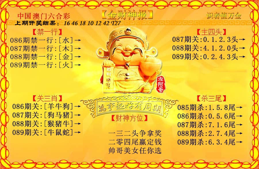 089期金财神[图]