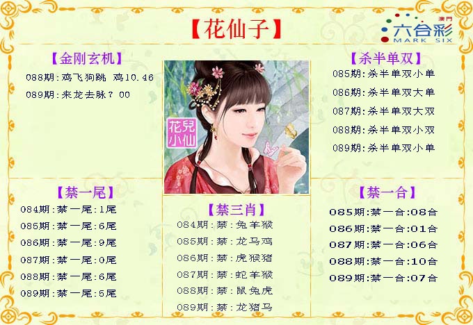089期花仙子[图]