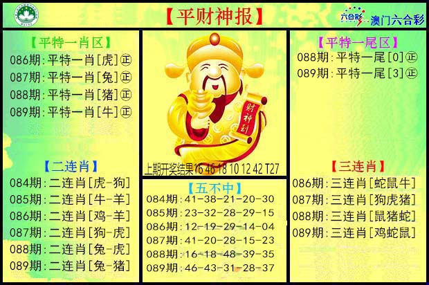 089期平财神[图]