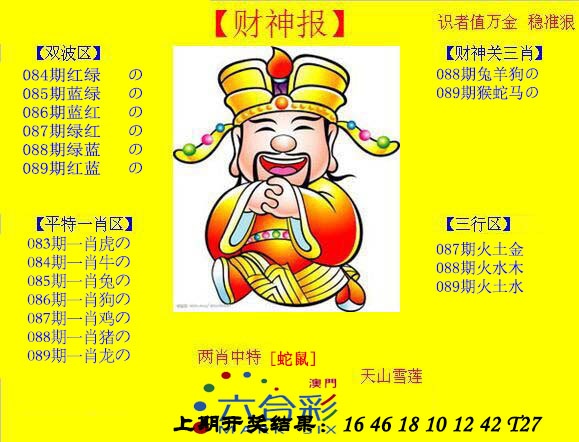 089期黄财神[图]