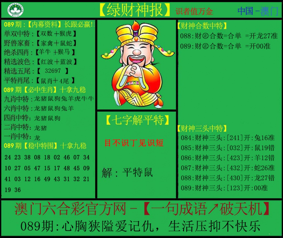 089期绿财神[图]