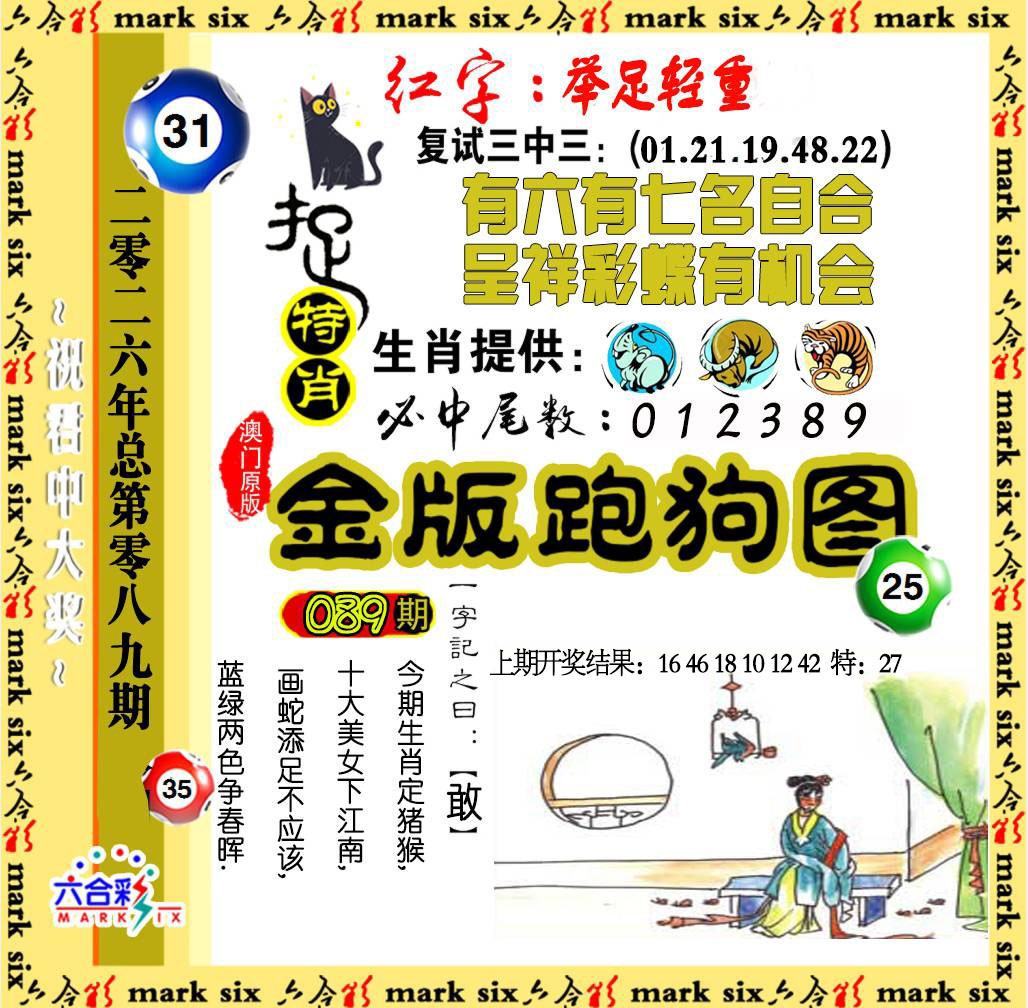 089期金版跑狗图[图]