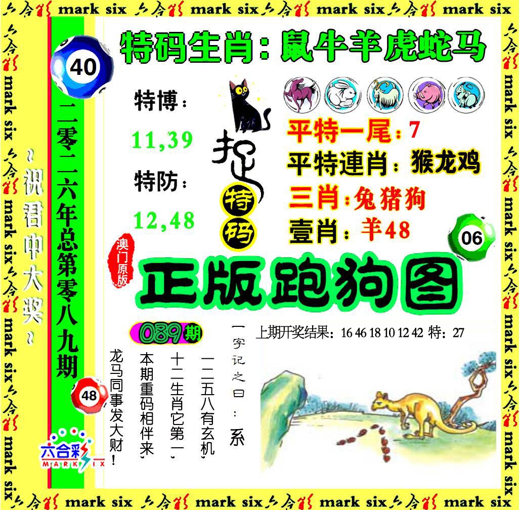 089期正版跑狗图[图]