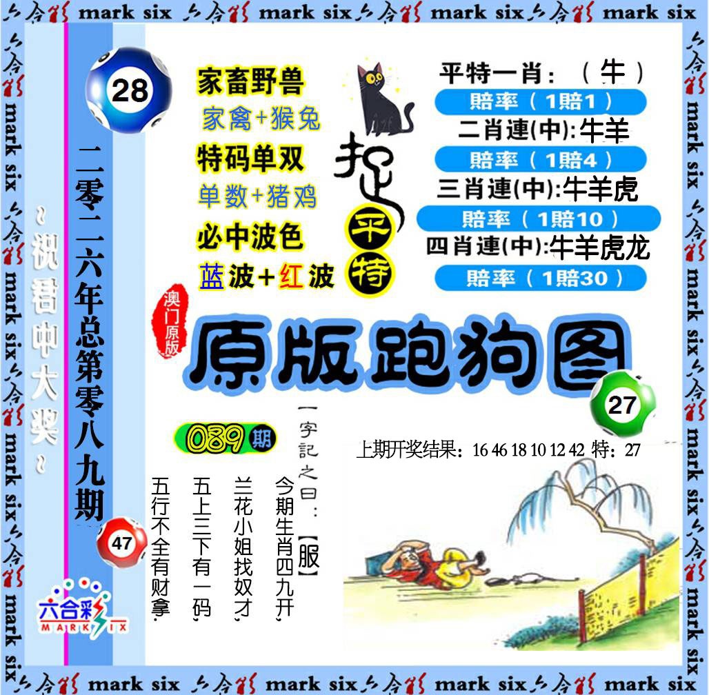 089期原版跑狗图[图]