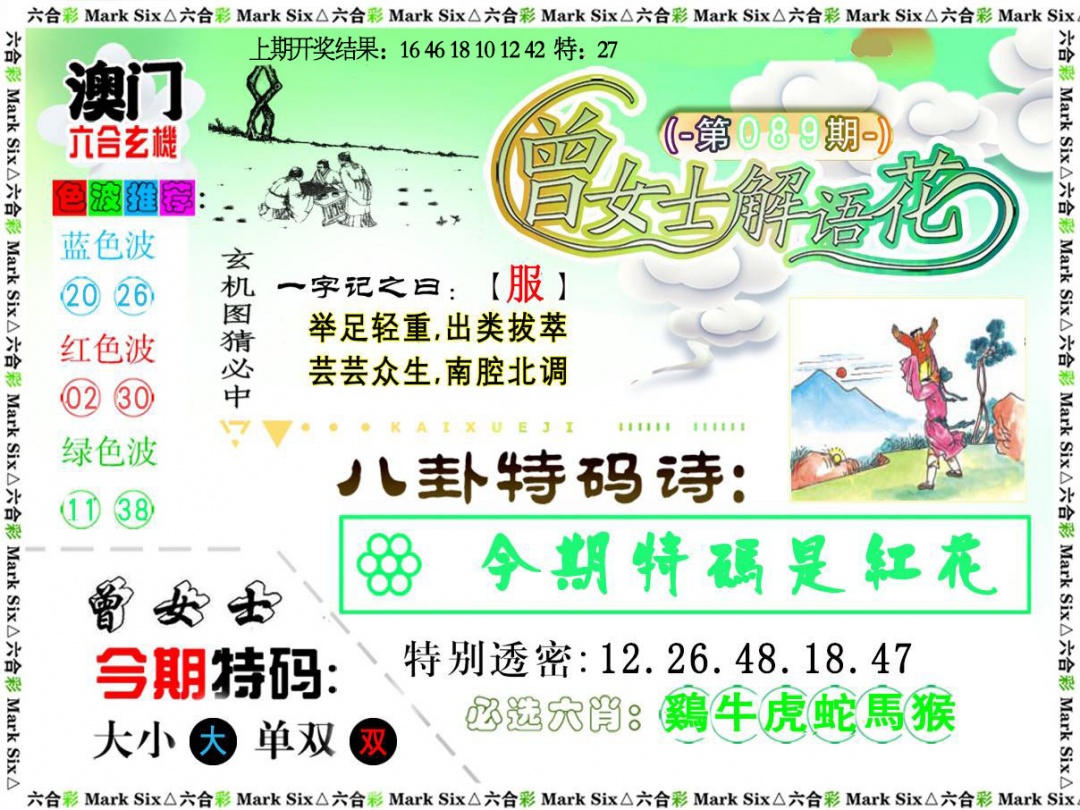 089期曾女士解语花[图]