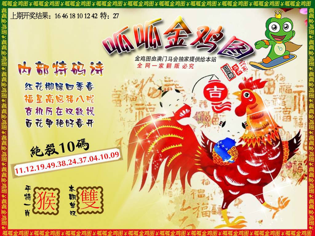 089期金鸡7[图]