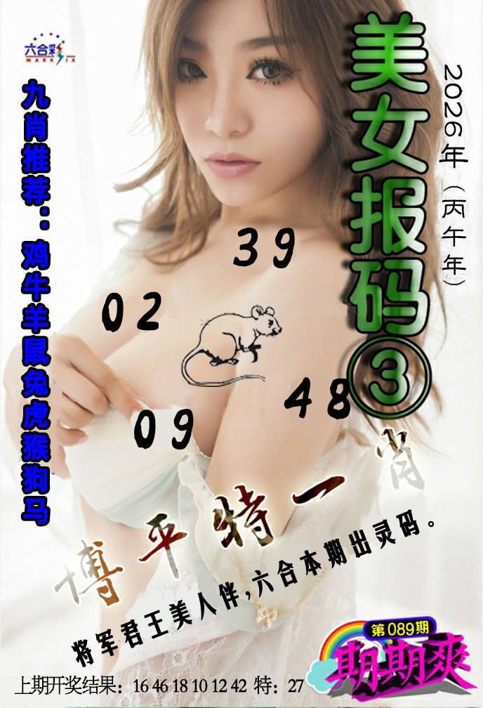 089期美女码报3[图]