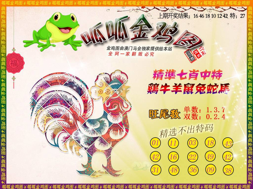 089期金鸡6[图]