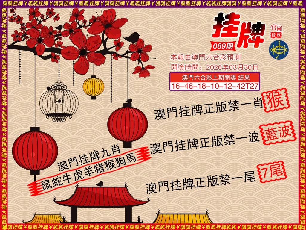 089期挂牌5[图]