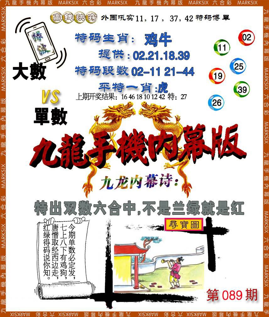 089期手机内幕[图]