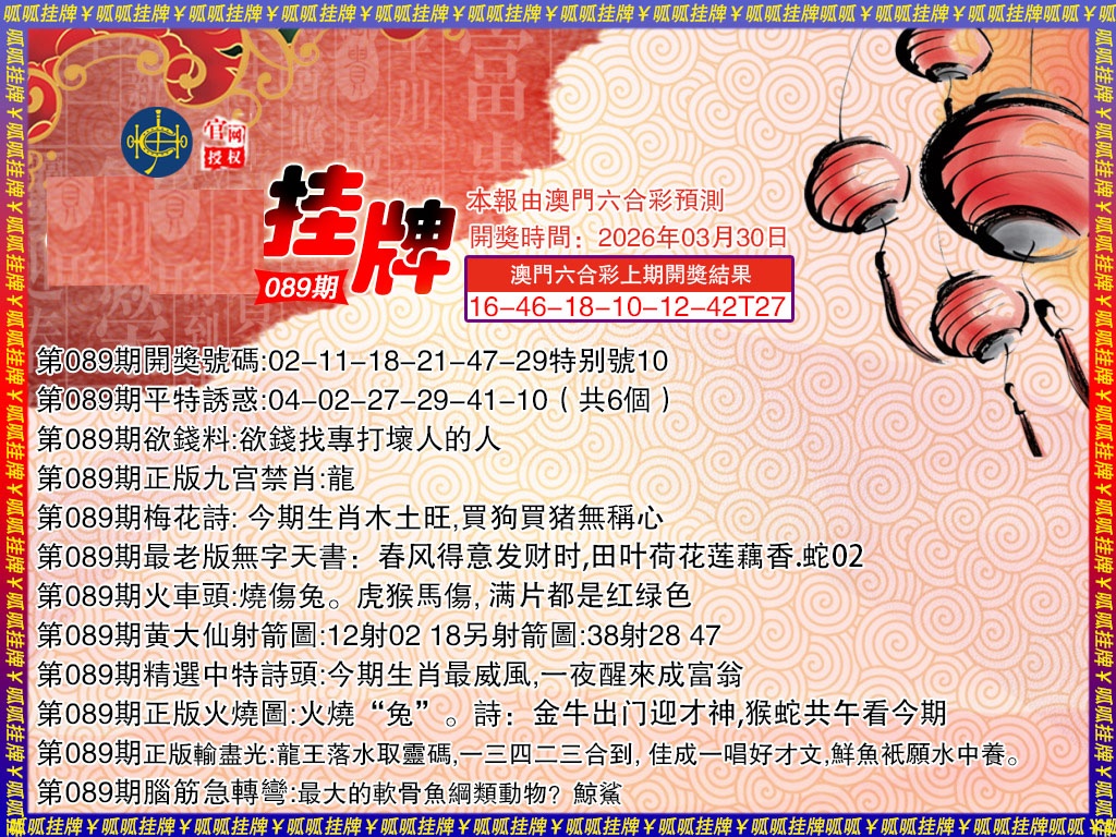 089期挂牌3[图]