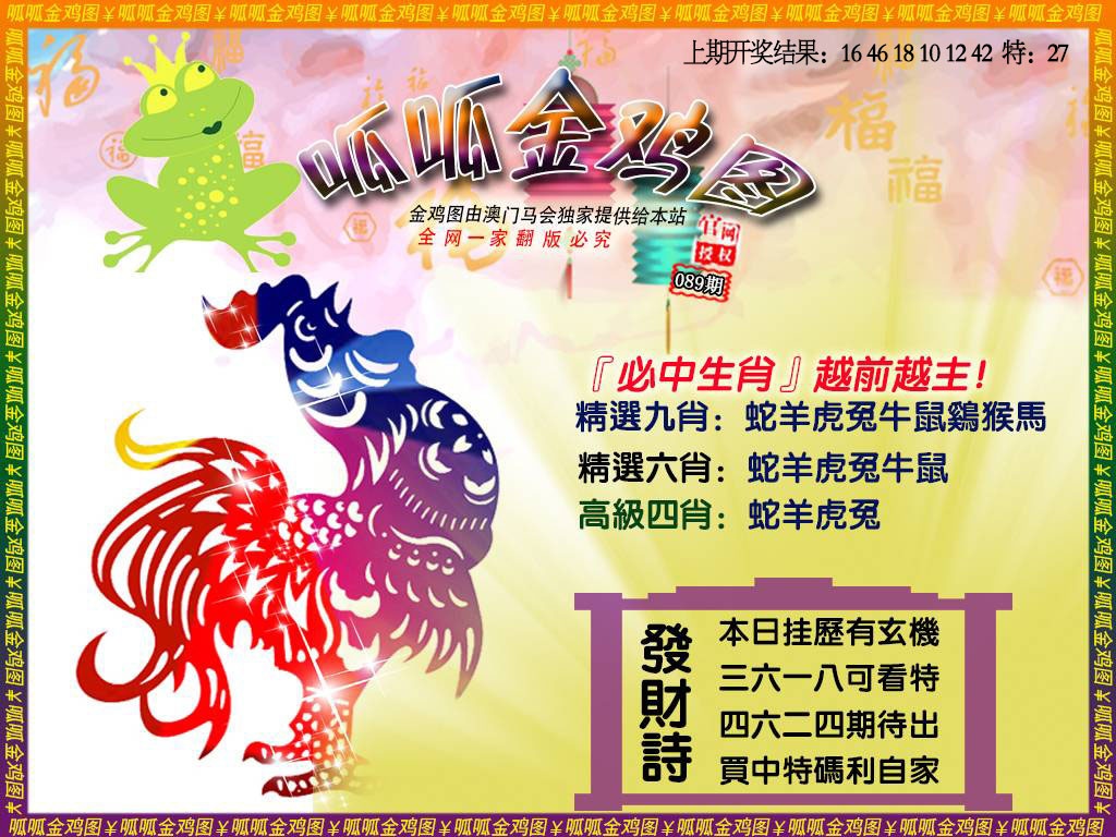 089期金鸡4[图]
