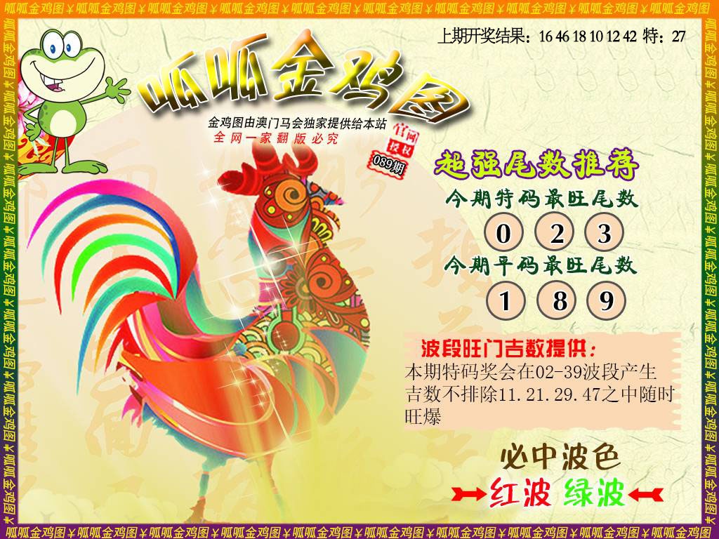 089期金鸡5[图]