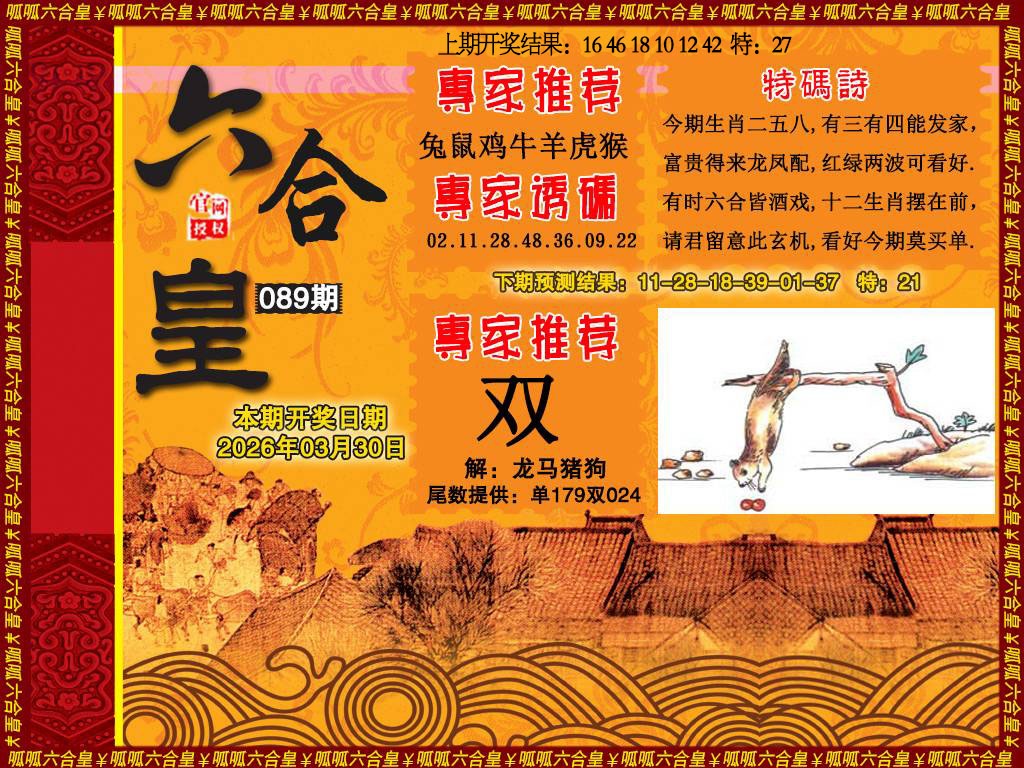089期六合皇1[图]