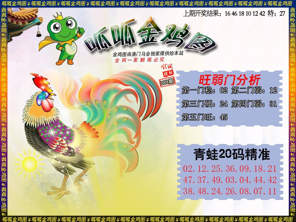 089期金鸡2[图]
