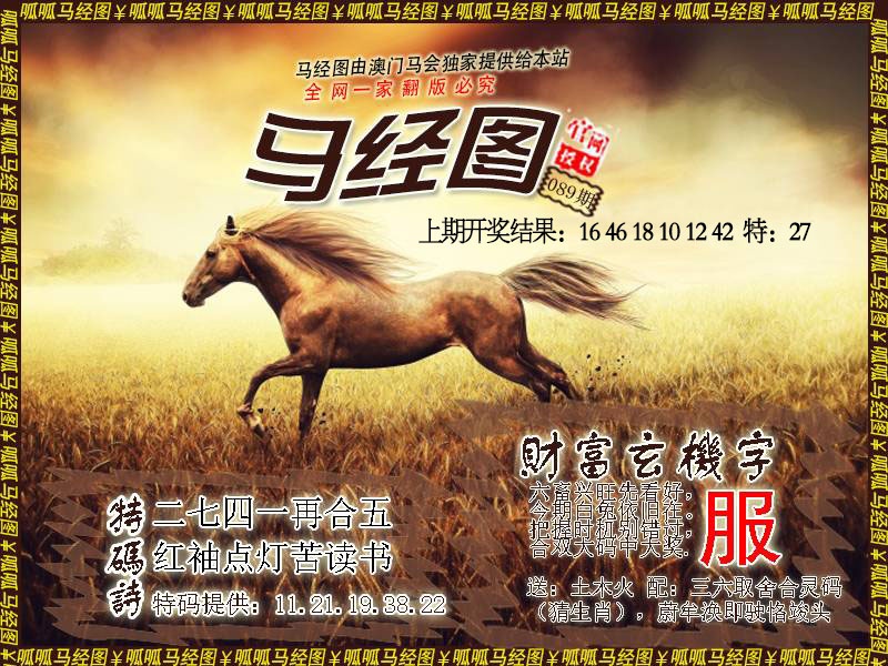 089期马经10[图]